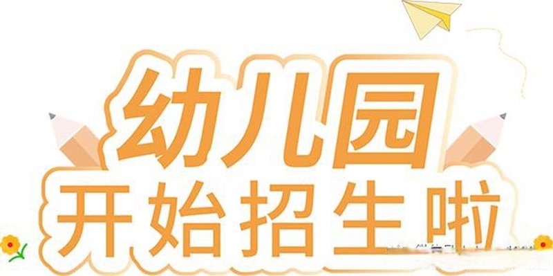 郑州幼教机构